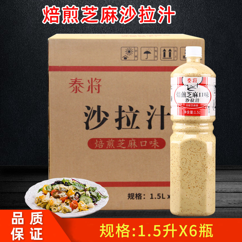 焙煎芝麻沙拉汁1.5L*6瓶水果蔬菜寿司沙拉酱拌面芝麻酱油醋汁
