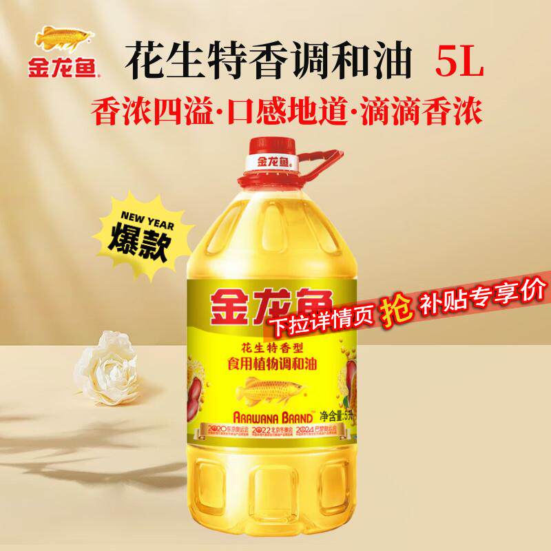 花生特香调和油4L5L升整箱批发食用油家商用色拉油官方正品