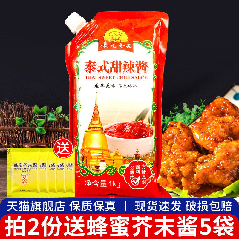 泰式甜辣酱1kg商用葱抓饼披萨薯条蘸酱意大利面酱酸甜辣椒酱