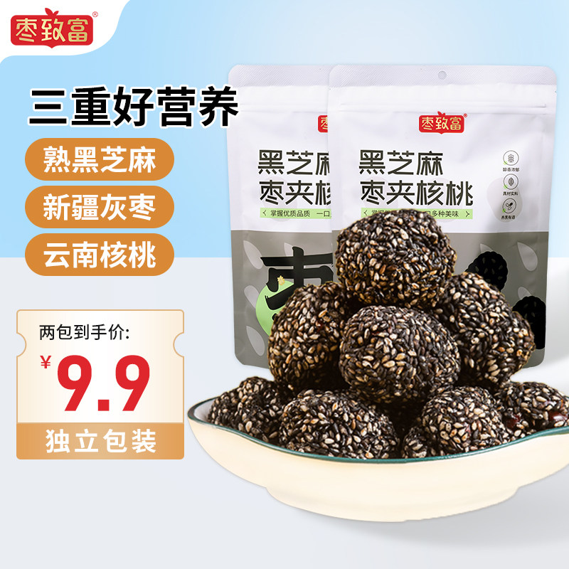 黑芝麻枣夹核桃仁红枣无核去核儿童孕妇健康坚果年货零食