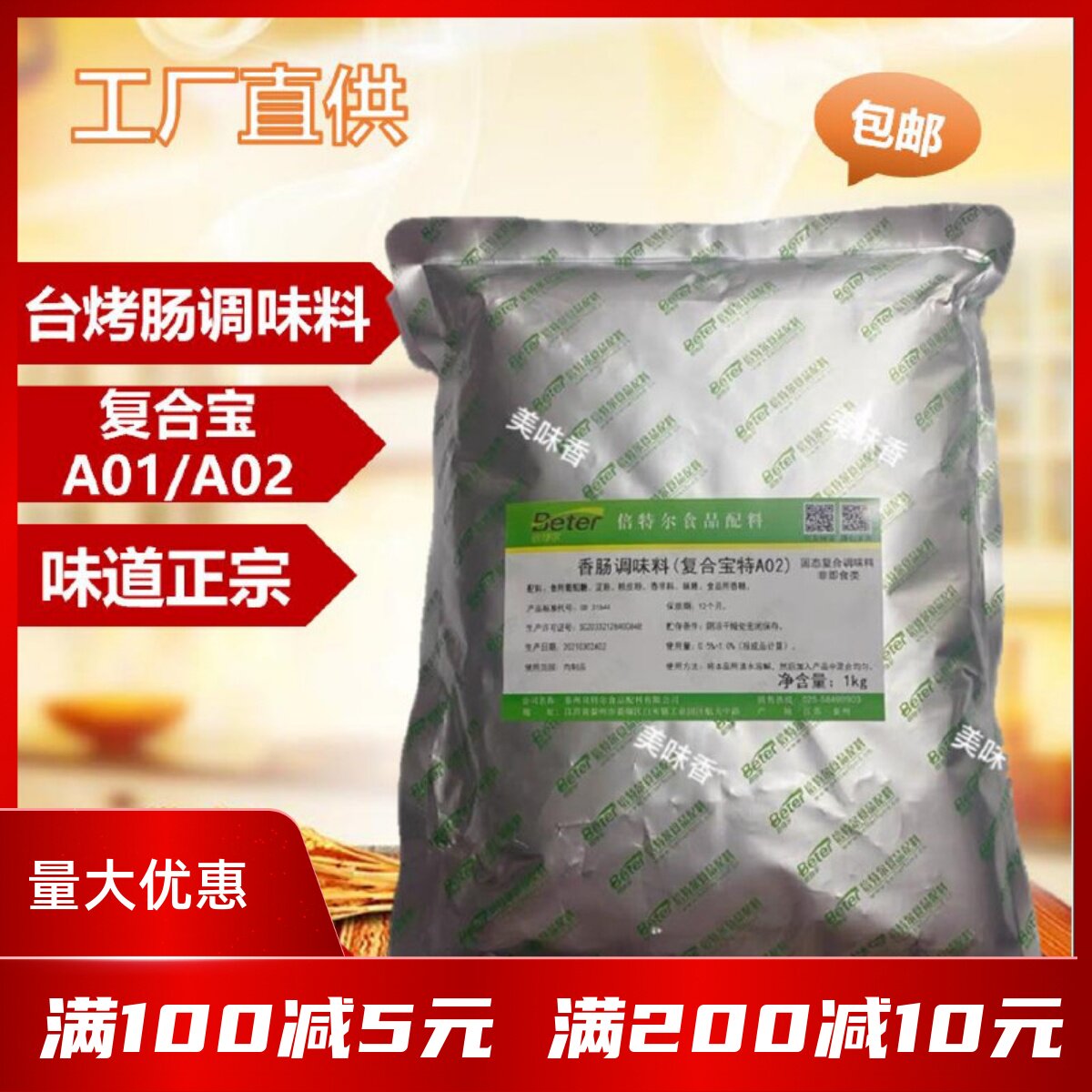 倍特尔复合宝A01/A02/贵达346/鲜味鲜王/B01/水溶乳料B/B03 包邮