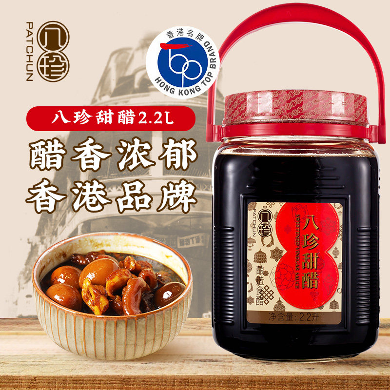 香港八珍甜醋2.2L猪脚姜醋煲月子餐酿造食醋调味品添丁甜醋桶装