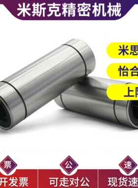 高品质短型中型直线轴承LMD01/11-d6-d8-d10-d12-d13-d16-d20-d25