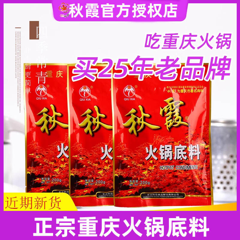 重庆老火锅牛油底料秋霞火锅底料重庆牛油老火锅麻辣家用正宗同款