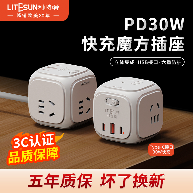 利特舜快充魔方插座转换器多功能USB充电排延长线线可携式扩展接