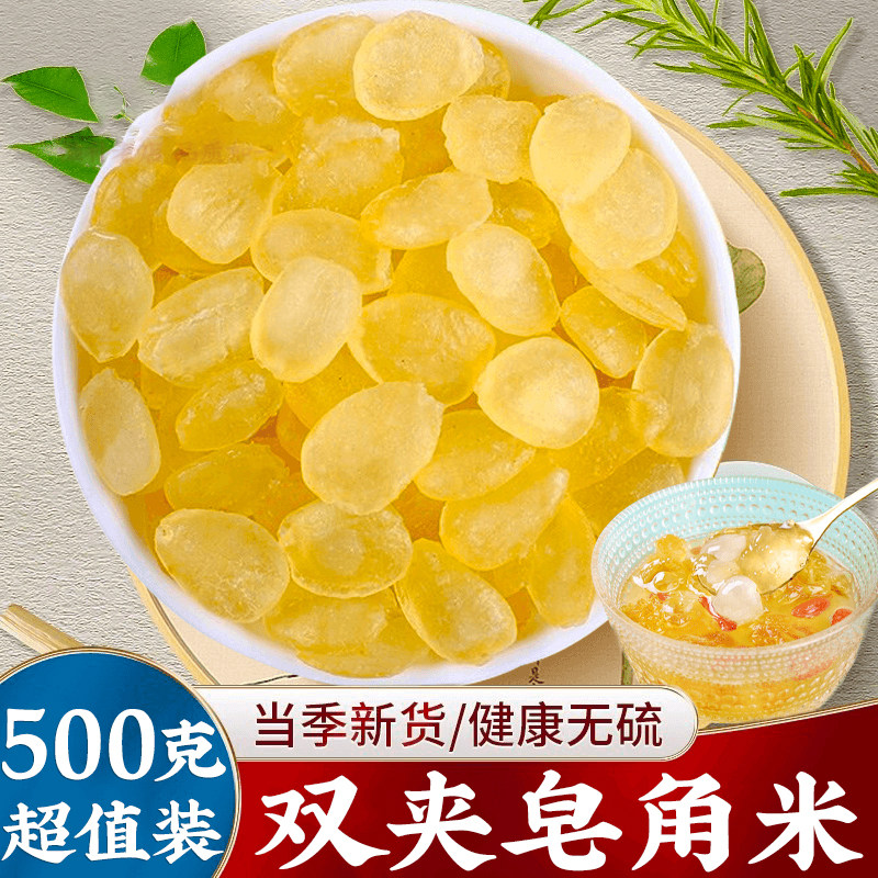 晾晒云南原料散装皂角米新当季500g大全雪莲子非双夹桃胶雪燕