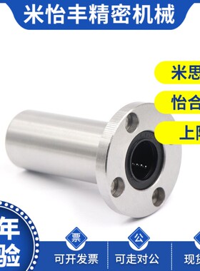 带圆法兰直线轴承LMEF12 16 20 25 30 40 50UU加长型LMEF30LUU
