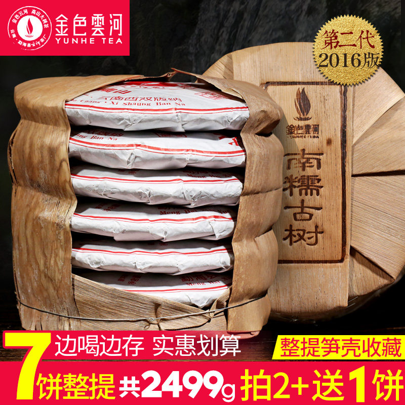 南糯山普洱茶熟茶饼九年陈大树茶云南七子饼茶叶老熟普洱