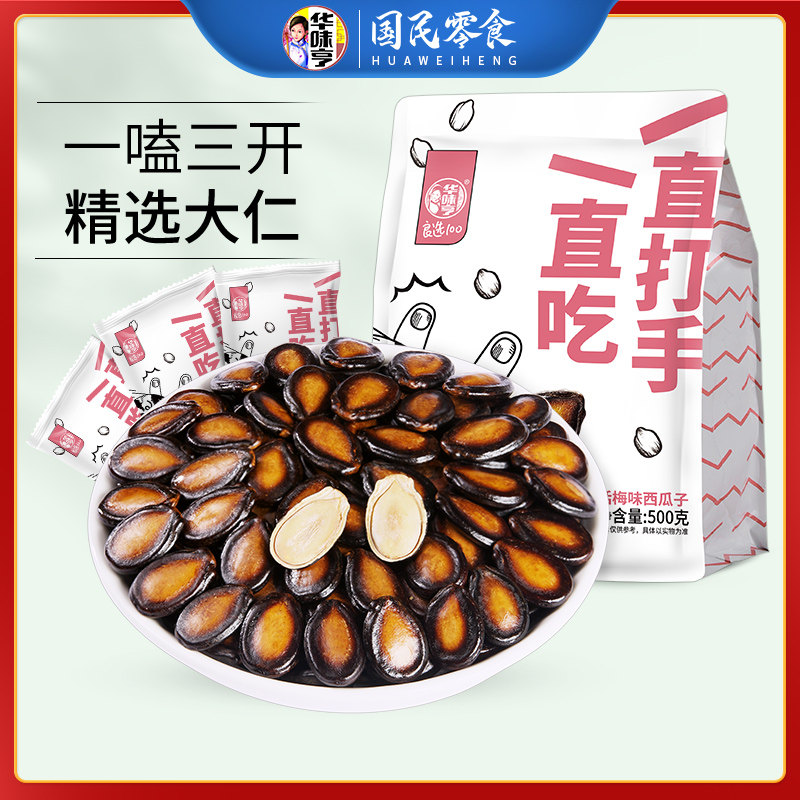 【_打手大西瓜子1斤】零食批发黑瓜子仁大颗粒话梅味西瓜籽