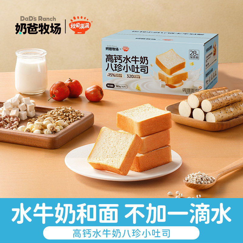山药小吐司【U先-关注尝鲜】奶爸牧场高钙水牛奶八珍小吐司山药