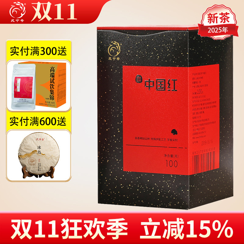 滇红茶叶功夫红茶【中国红】云南凤庆高山茶叶散装礼盒一级