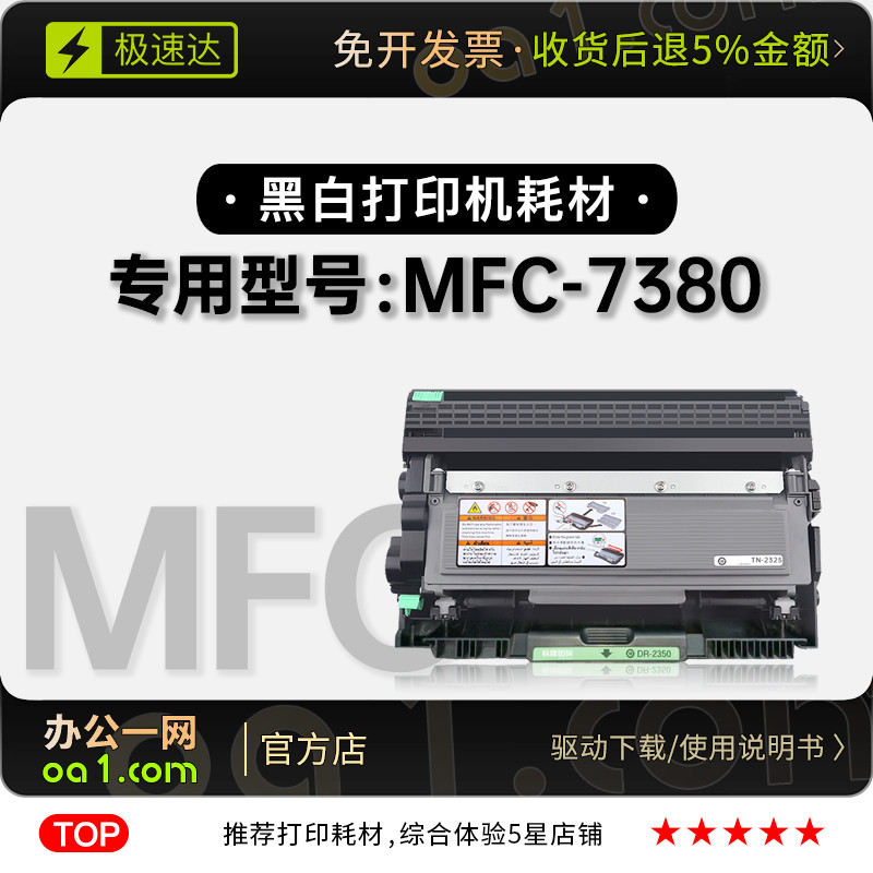 适用兄弟MFC-7380雷射印表机专用墨盒鼓架碳粉粉盒7380墨粉盒硒鼓