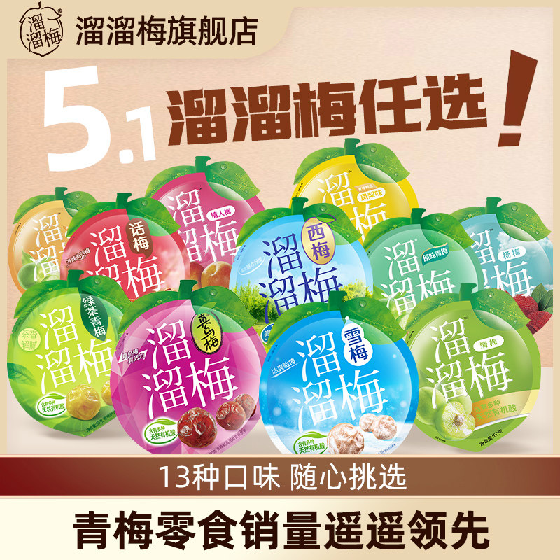 干乌梅溜溜梅经典自选酸话梅青梅零食西梅果干乌梅雪梅果脯爆款零