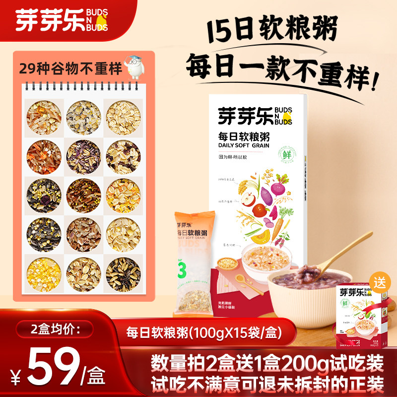 每日软粮粥五谷杂粮胚芽米月子营养早餐送宝宝婴儿童副食品谱