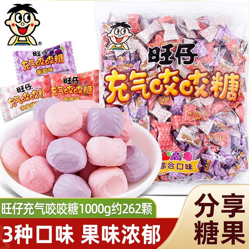 旺旺旺仔充气咬咬糖混合水果味软糖结婚喜糖休闲糖果解馋小零食品