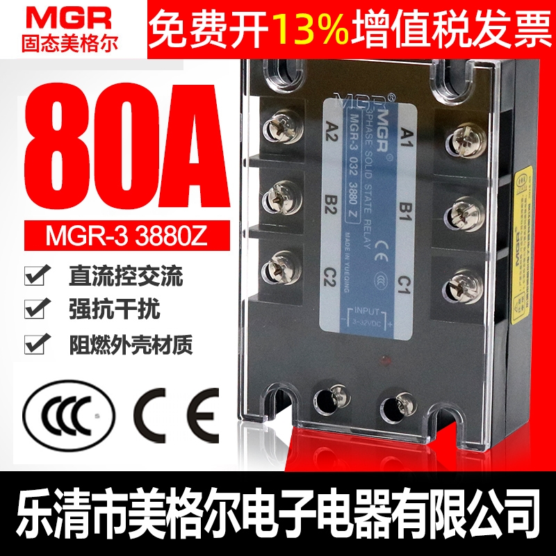 80A三相24v固态MGR-3继电器0323880ZDC-AC直流控交流380V美格尔