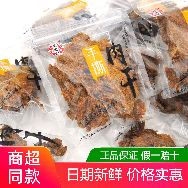 手撕肉干500g散装称重独立小包即食猪肉干条粒香辣原味零食
