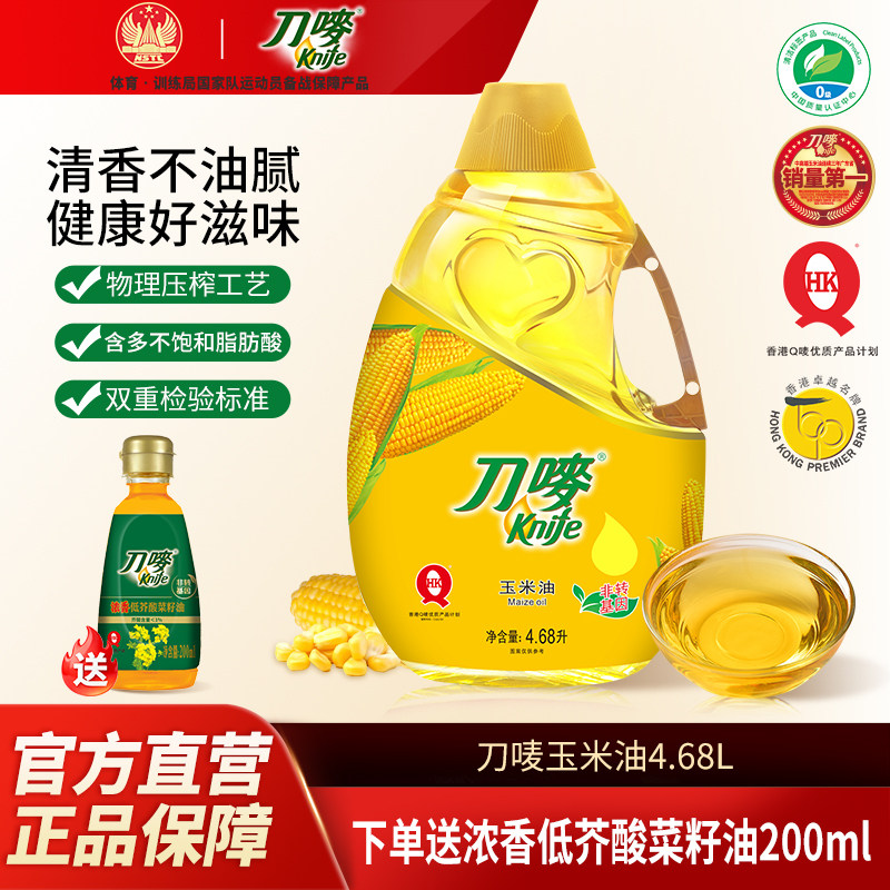 刀唛/Knife玉米油4.68L非转基因压榨食用家用商用烘焙用蛋糕专用