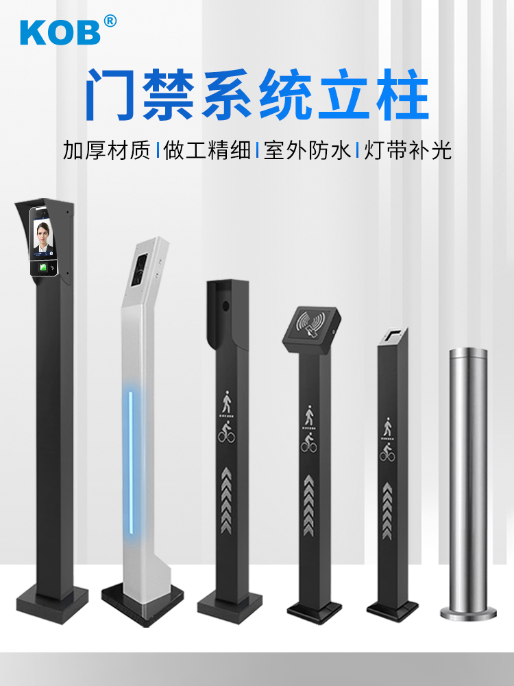 KOB门禁立柱小区刷卡落地支架室外防水人脸机出门按钮门口机立柱