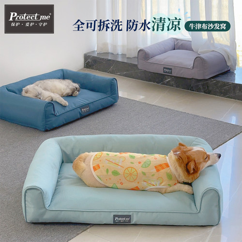 速发Protectme四季通用窝耐用防水狗窝可拆洗狗床猫狗沙发