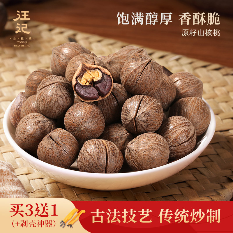 原籽山核桃杭州特产临安小胡桃零食坚果非手剥500g 新鲜炒制