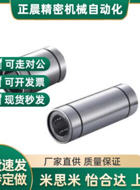 行程式直线轴承 LMC61/71-d6-d8-d10-d12-d16-d20-d25-d30 怡合达