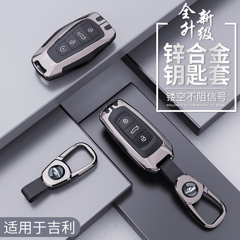 适用于于吉利帝豪gs钥匙套博越星瑞星越l远景X6X3缤瑞缤越车包壳