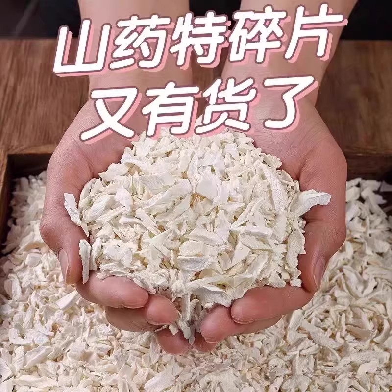铁棍山当季温县垆土怀山同款干片特碎片大碎片散装熏煲汤煮粥豆浆