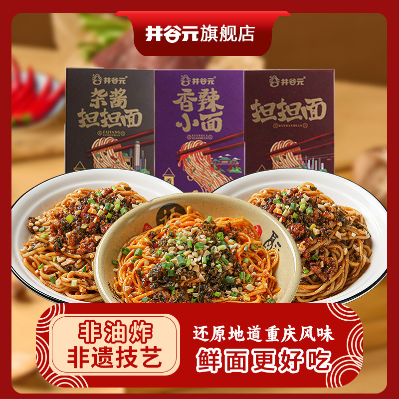 重庆小面正宗特产豌杂面杂酱担担面牛肉肥肠夜宵方便泡面