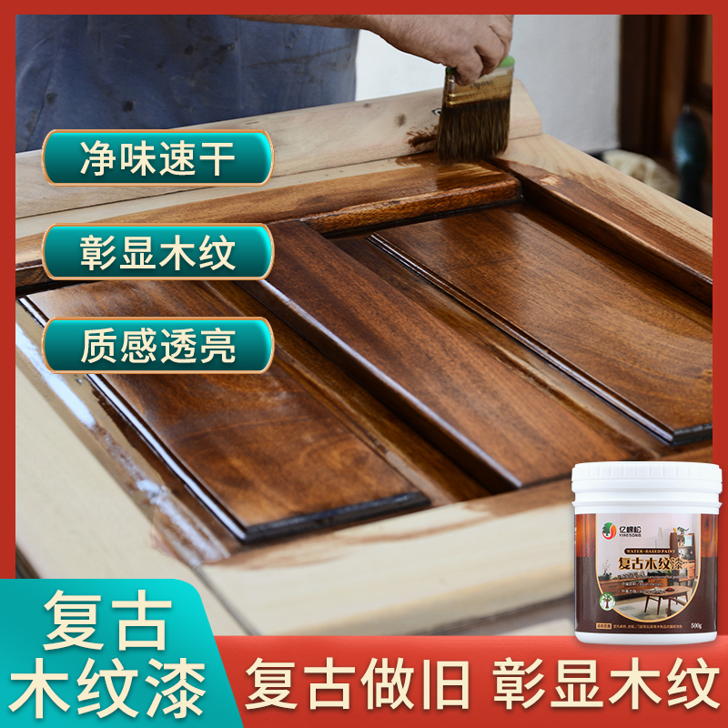 油漆木器漆木纹漆木头家俱柜子木门实木木地板翻新胡桃木彷古木漆