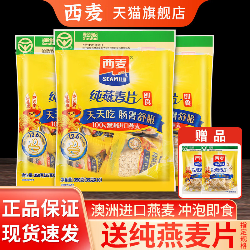 西麦纯燕麦片小包装无糖精营养早餐代餐即食冲饮燕麦片旗舰店同款