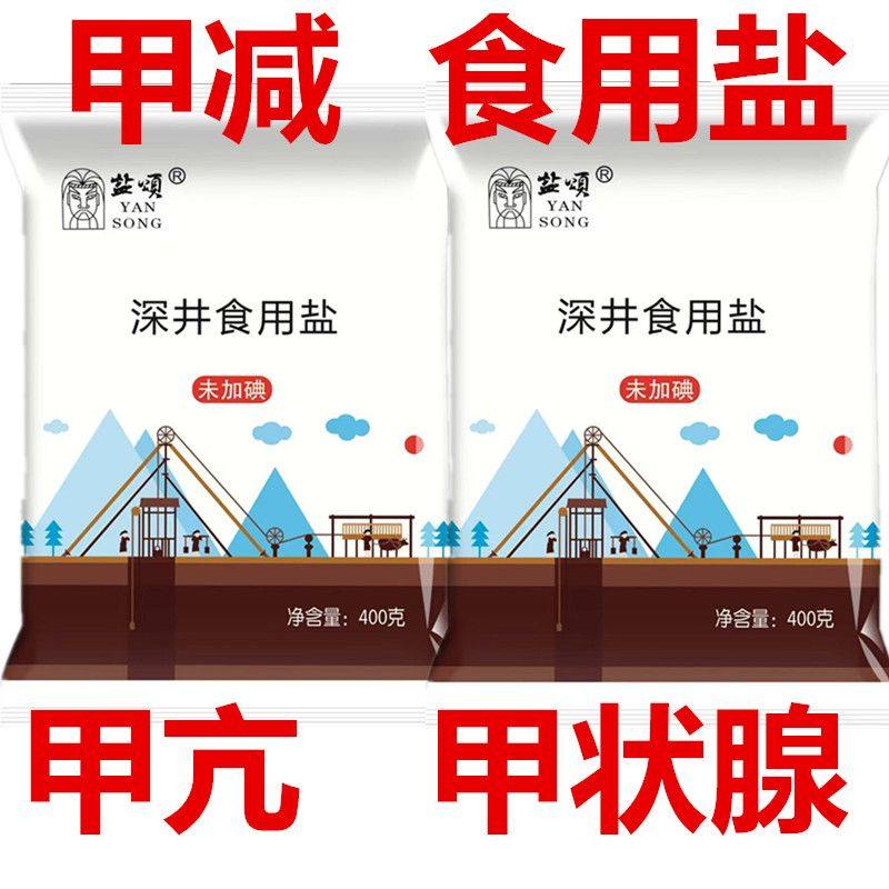 *不加碘盐甲状腺甲亢食用盐未加碘无碘盐不含碘无典食品三高专用