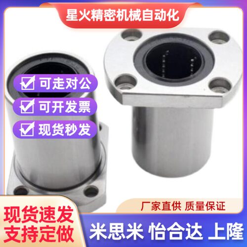 22/21/E直线35轴承LMG23-d6-d8-d10-d12-d13-d16-d20-dW25-d30/40