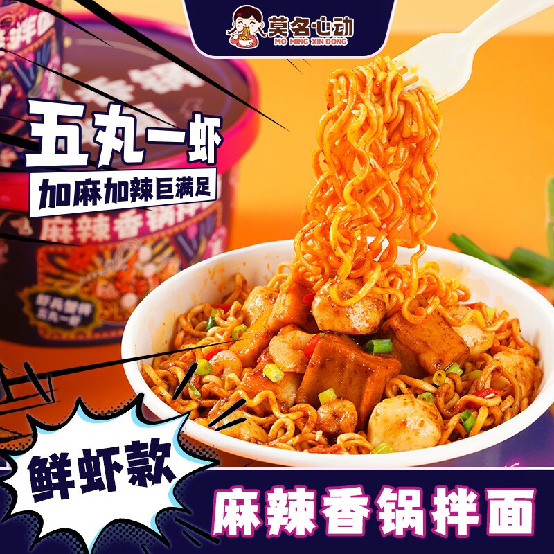 正宗东北麻辣香锅海鲜酱拌面桶装泡面夜宵即食方便面速食
