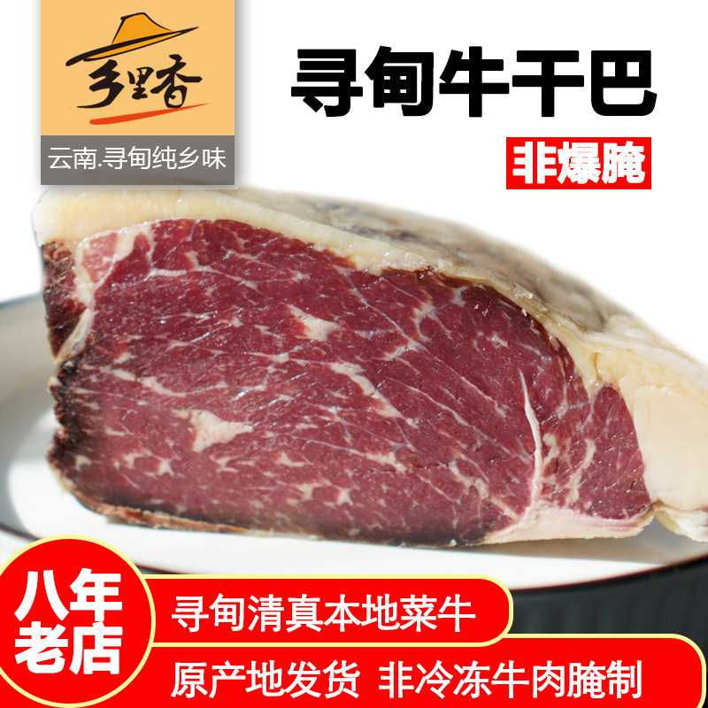 【红标】云南特产寻甸回族清真原味牛干巴风干牛肉干6-7成干1000g