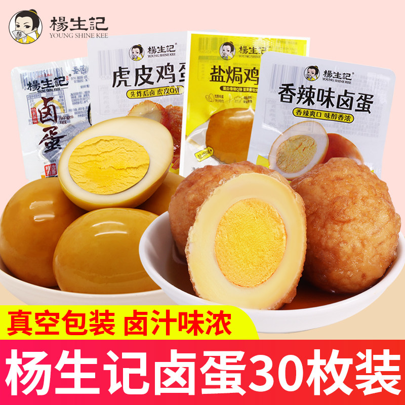 卤蛋盐焗鸡蛋零食品小吃休闲散装包装茶叶蛋鹌鹑蛋喜蛋批发