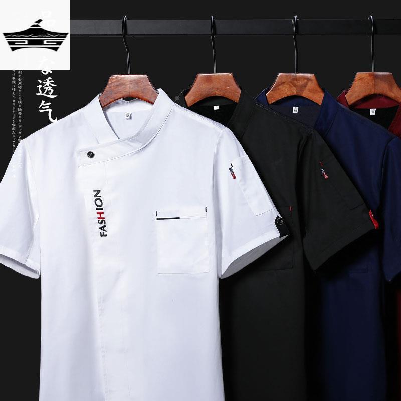 速发厨师工作服男夏季透气薄款厨师服酒店餐饮烘焙饭店后厨房衣服