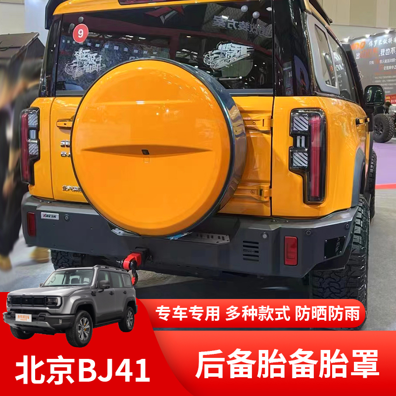新款北京BJ40E增程版城市猎人BJ40C不锈钢备胎罩轮胎保护罩改装