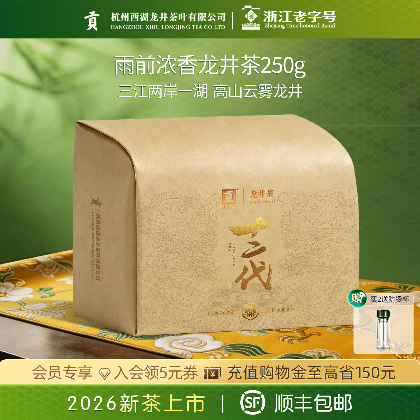 钱塘龙井茶叶 250g高山雨前春茶 浓香型手工采摘送礼自用皆宜