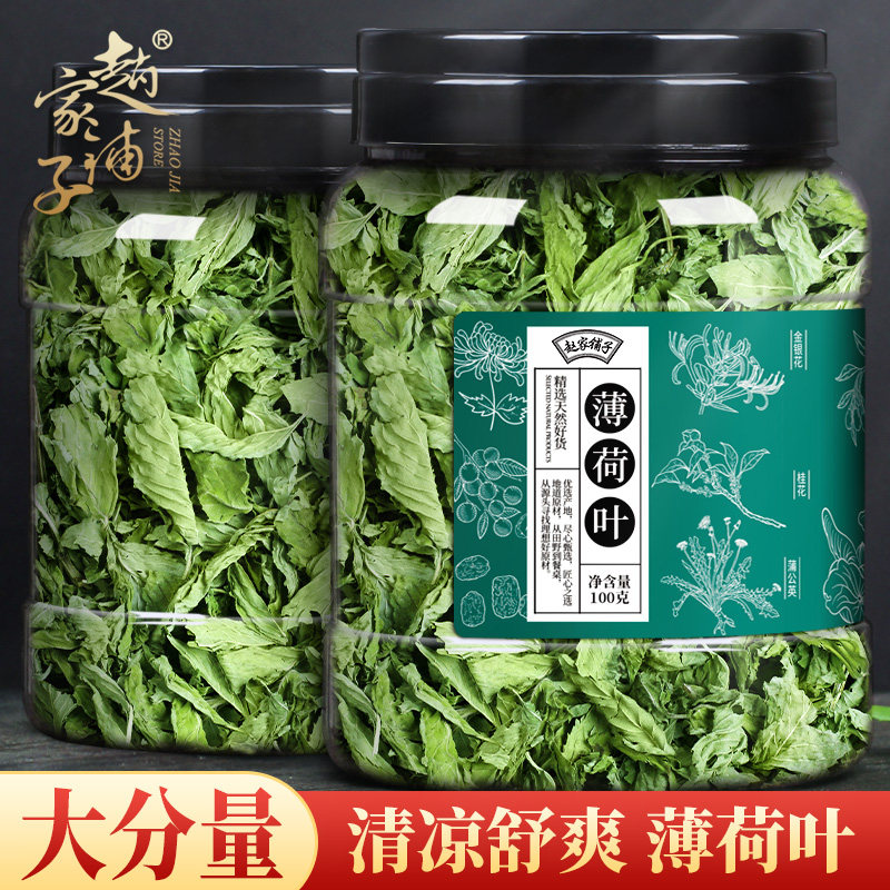 浙江产赵家铺子薄荷叶罐装组合 四季通用食用泡茶调酒用薄荷茶