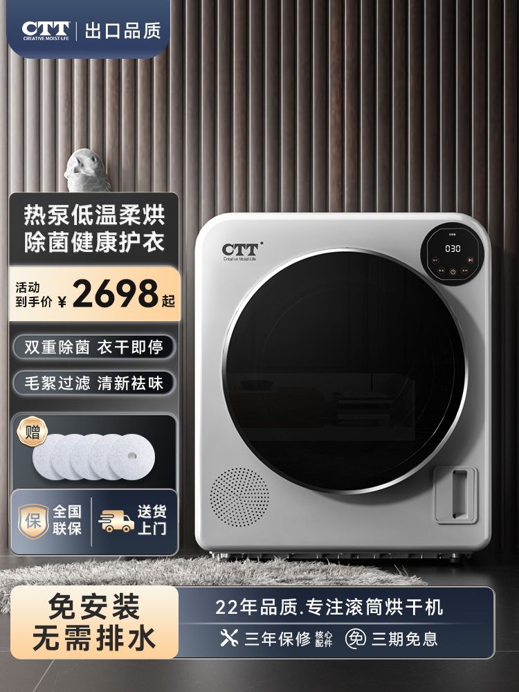 CTT烘干机热泵式家用衣物服烘干速干全自动风干烘衣机滚筒干衣机