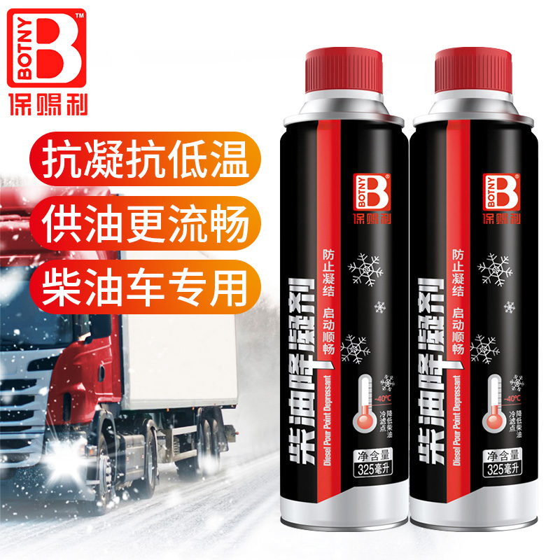 保赐利柴油降凝剂货车柴油防冻防凝剂冬季货车柴油添加剂防凝剂