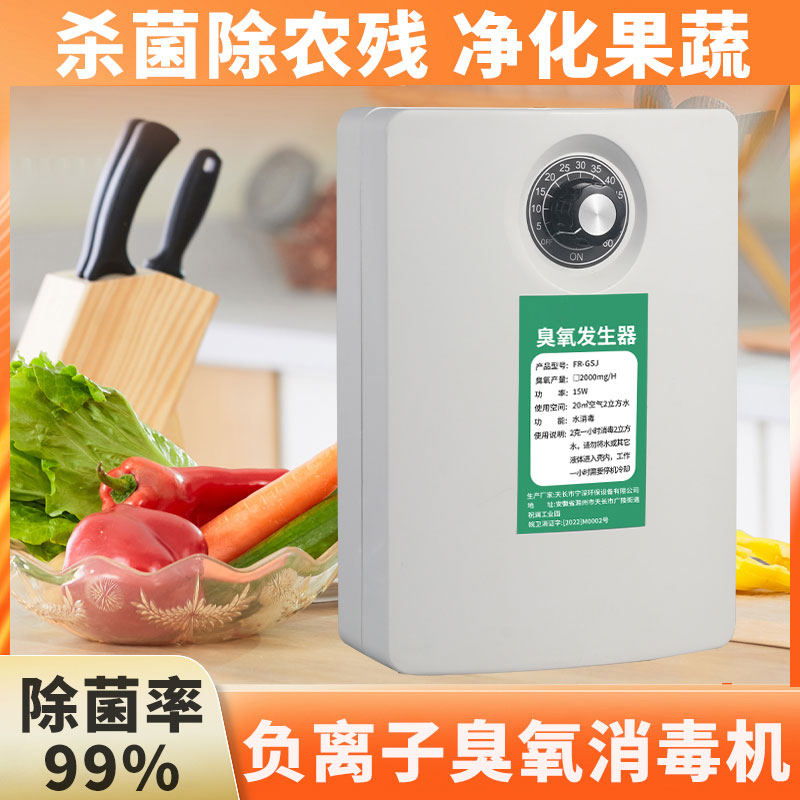 臭氧产生器消毒机臭氧水生成机水处理臭氧机鱼缸果蔬解毒机洗菜机