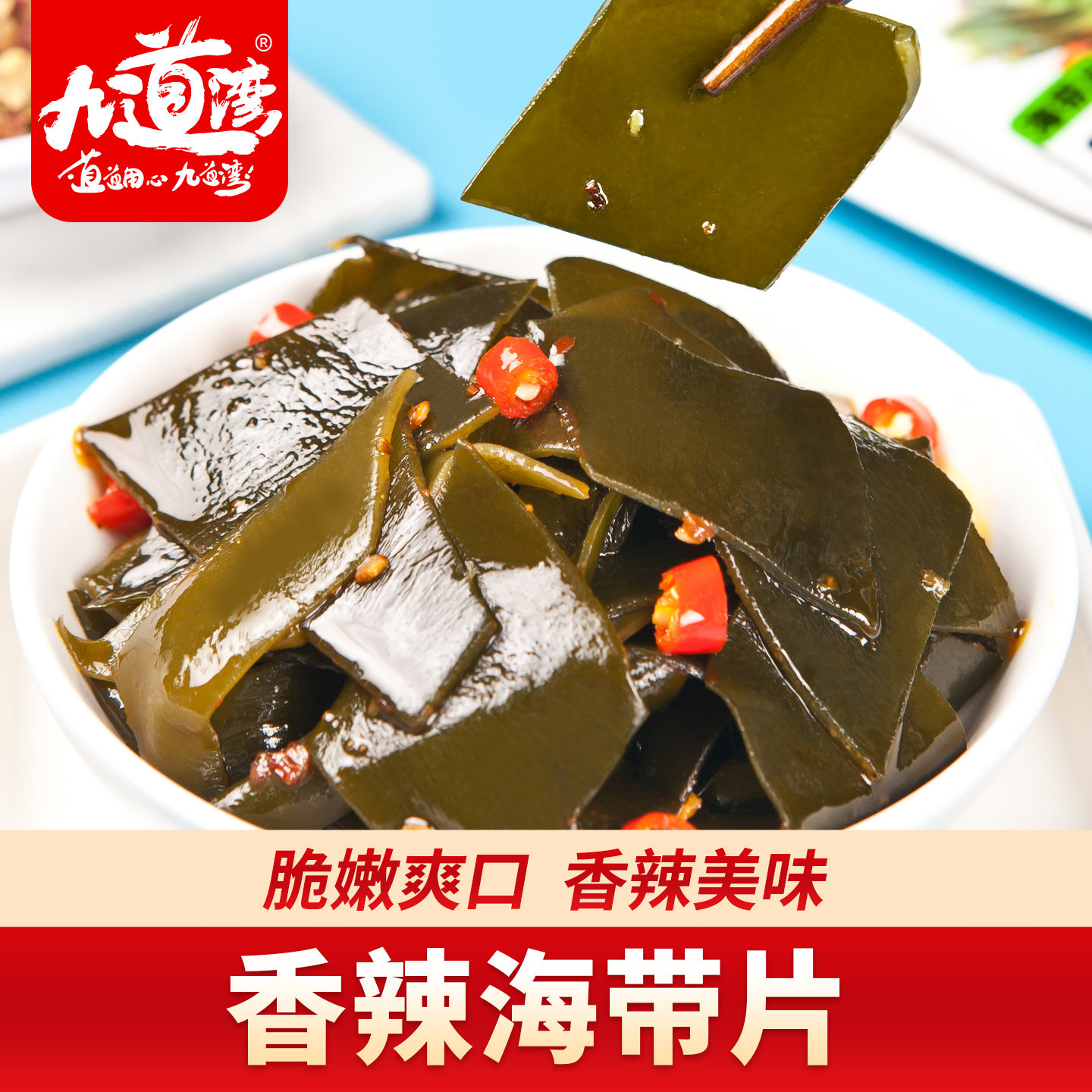 海带片小零食香辣海味开袋即食脆嫩麻辣小包装休闲卤味小吃