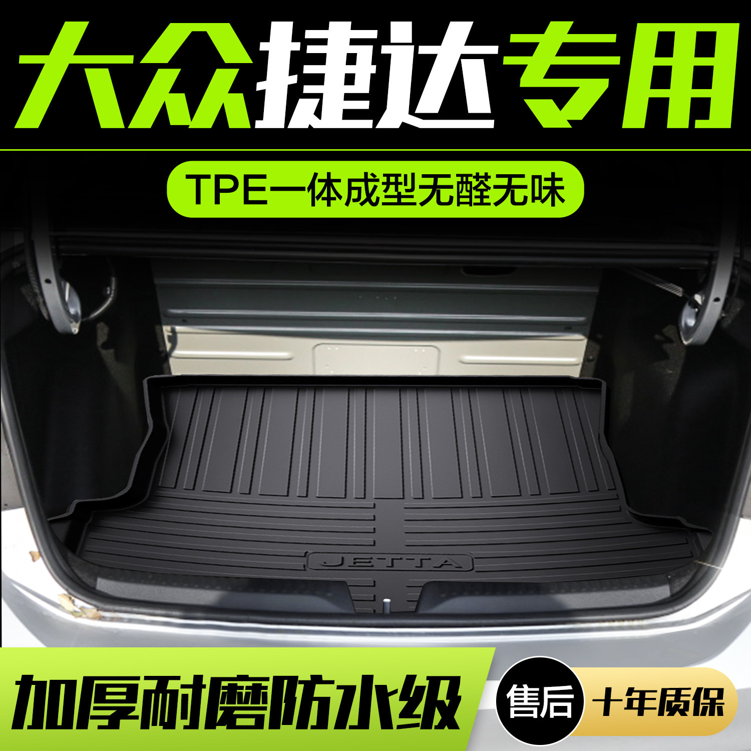 速发适用大众捷达后备箱垫汽车配件车内装饰用品专用改装TPE尾箱