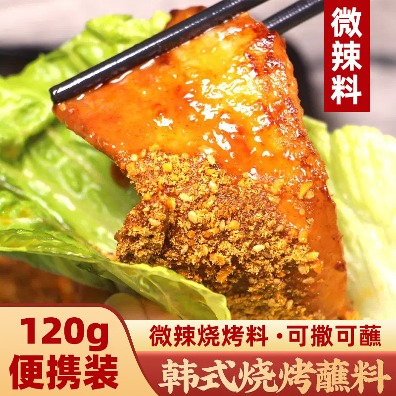 微辣烤肉蘸料韩式烧烤撒料家用烤羊肉串调料1瓶装 买2瓶包邮
