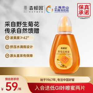 森蜂园野菊花蜂蜜 甘肃野菊花蜜 家用蜂蜜冲饮大瓶挤压瓶1000g