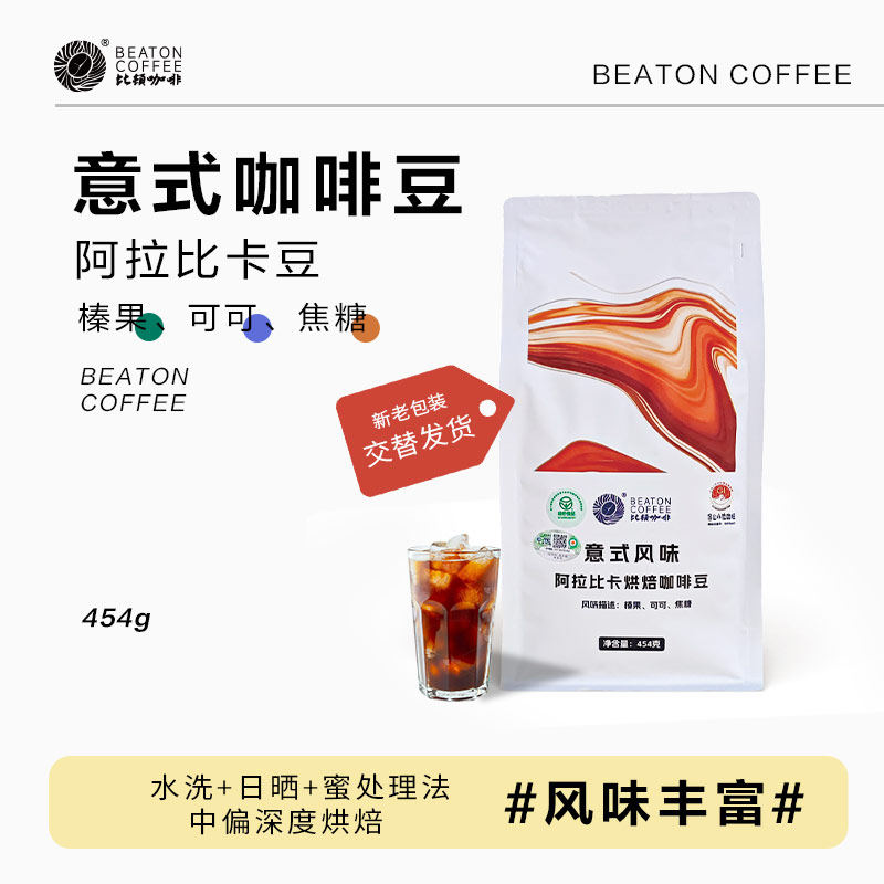 比顿咖啡 云南重度烘焙意式拼配手冲咖啡豆 454g