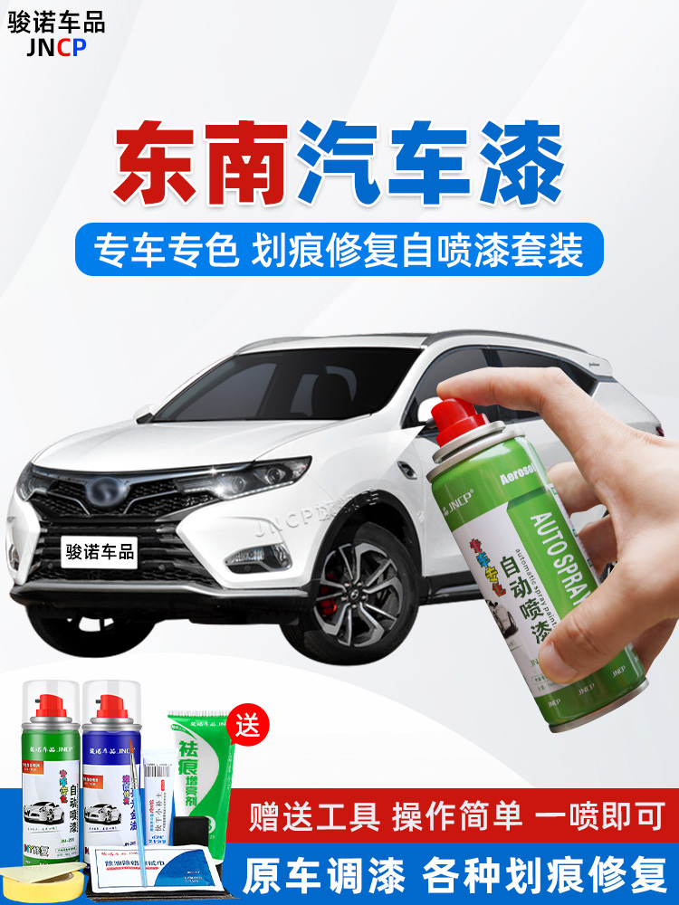 东南DX3DX7V3菱悦A5翼舞补漆笔汽车画痕修覆自喷漆珍珠白皓月白色