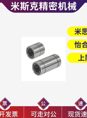 替LMU-MXMX10/MX16/MX20/LMUW-MX25单衬双衬型带润滑装置直线轴承